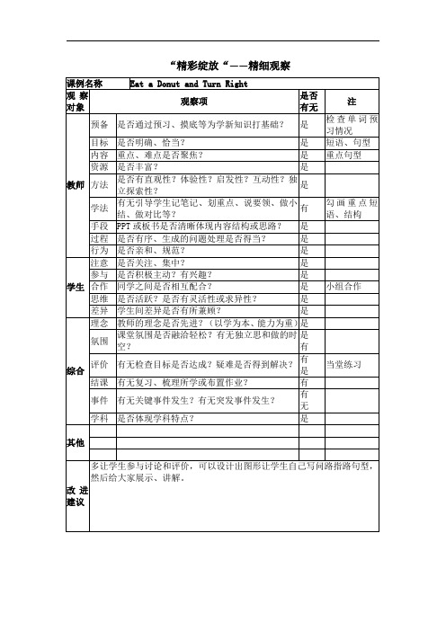 课堂教学观察记录表单