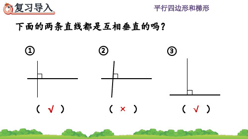 人教五年级数学上册《画垂线》课件PPT(最新)