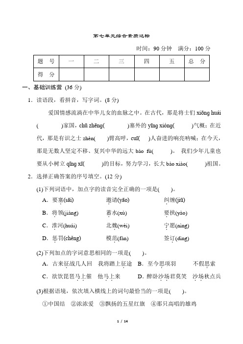 统编版语文四年级上册第七、第八单元测试题及参考答案