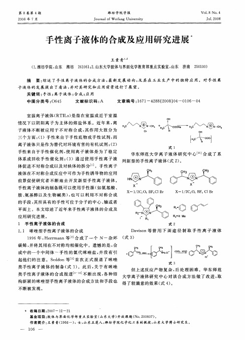 手性离子液体的合成及应用研究进展