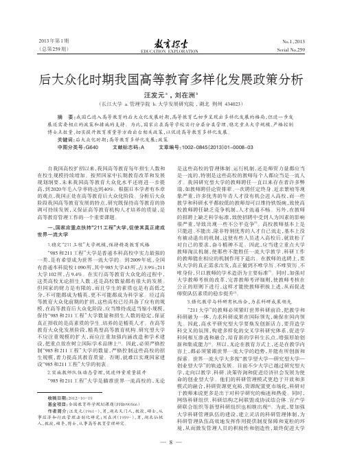 后大众化时期我国高等教育多样化发展政策分析