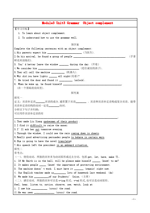 江苏省徐州市睢宁县宁海外国语学校高中英语M3Unit3backtothepast宾语补足语导学案译林牛津版必修3