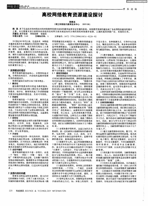 高校网络教育资源建设探讨