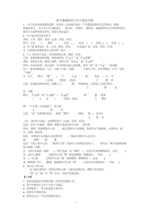 语文基础知识之句子成分分析