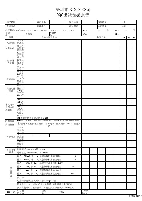 电源适配器成品出货检验报告单