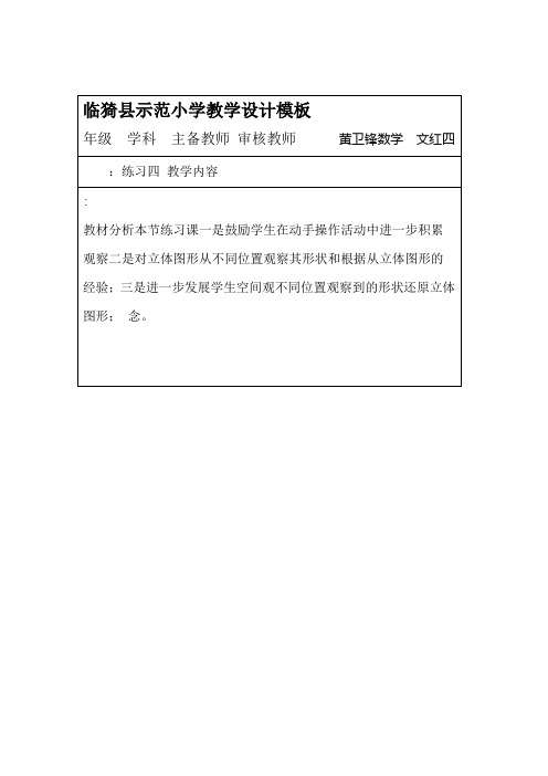 北师大小学数学四年级下册练习四备课