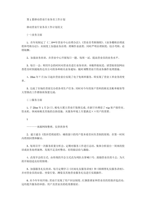 移动业务员工作总结(共3篇汇总).doc