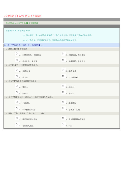 《工程地质及土力学》第02章在线测试