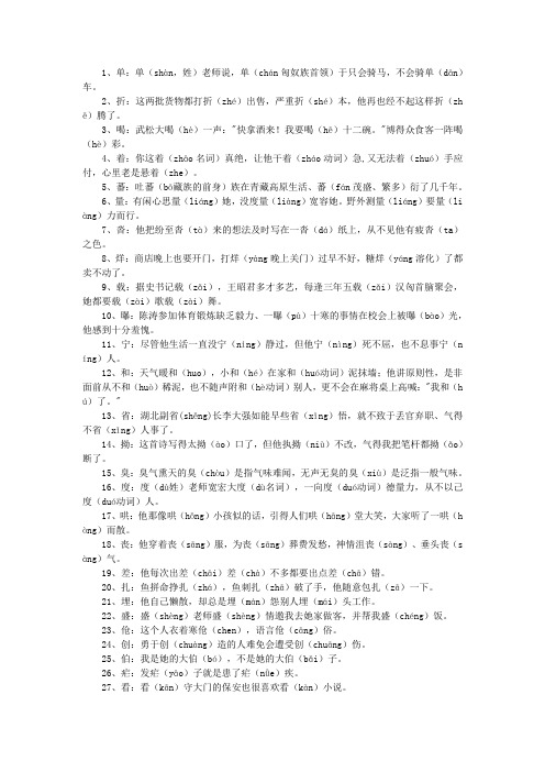 高考语文基础知识——高考易错的180个多音字