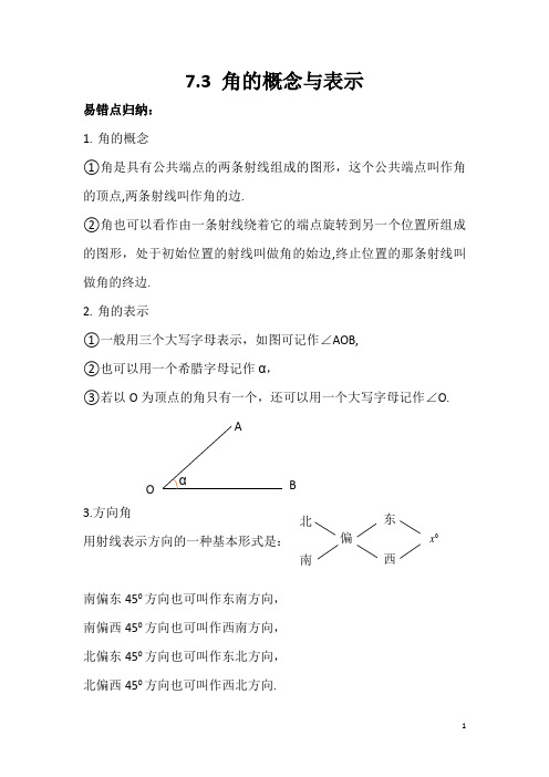 上海市沪教版六年级第二学期易错题整理 7.3 角的画法(解析版)