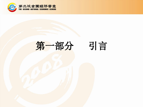 国民经济行业分类简介及填报应注意的问题