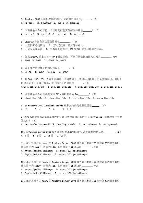 2011山西省5月软考《网络工程师》考试技巧重点