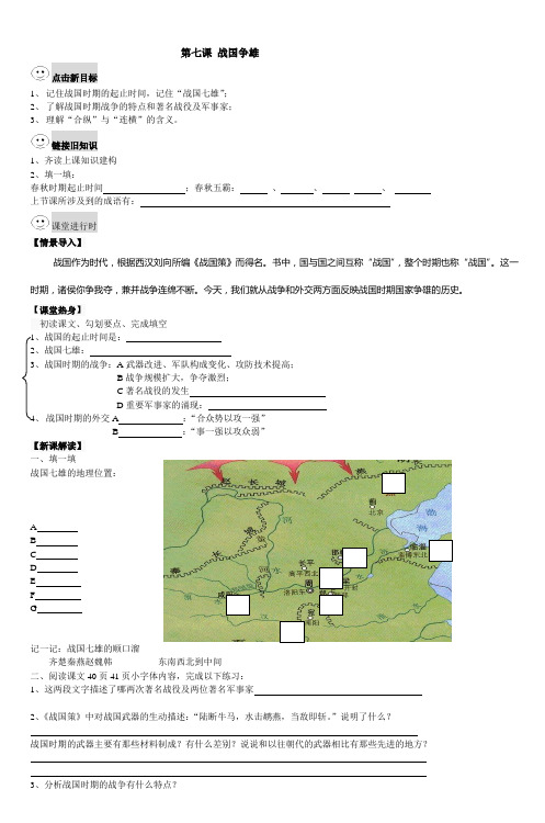 第七课战国争雄(学案)