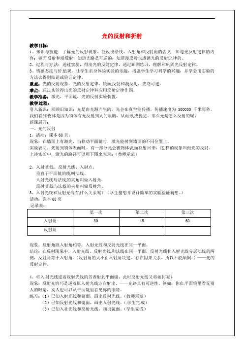 七年级科学下册 第二章 第5节 光的反射和折射教案1 (新版)浙教版