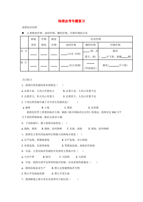 广东省佛山市2017-2018学年八年级地理下学期会考端午假期作业6 新人教版