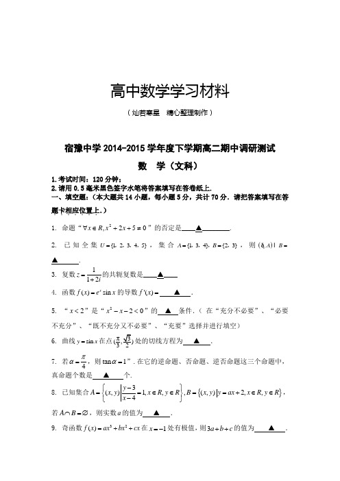 苏教版高中数学选修2-3下学期高二期中调研测试