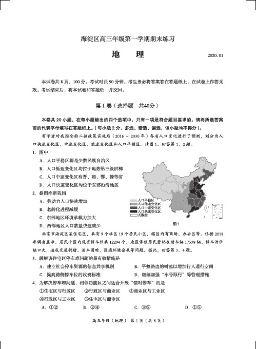 北京海淀区2019-2020学年高三第一学期期末地理试题及答案