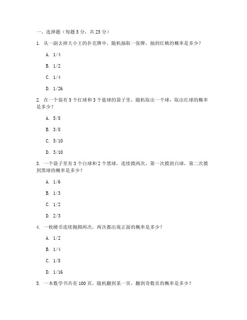 八年级数学概率试卷