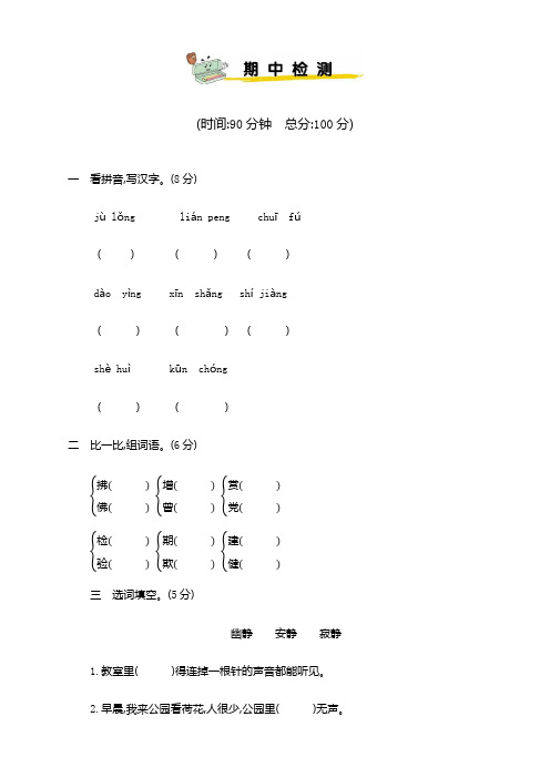 最新人教部编版小学三年级语文下册期中测试卷附答案(2020)