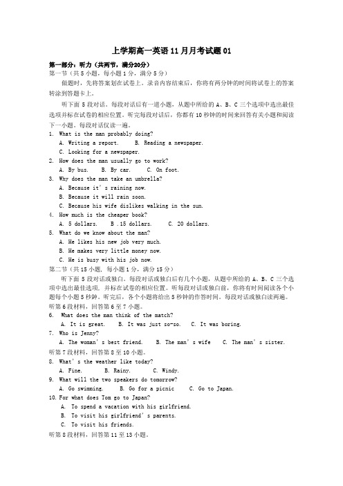 广东省中山市普通高中2017-2018学年高一第一学期11月月考英语试卷01