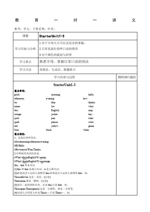 七年级上册英语预备单元一对一讲义