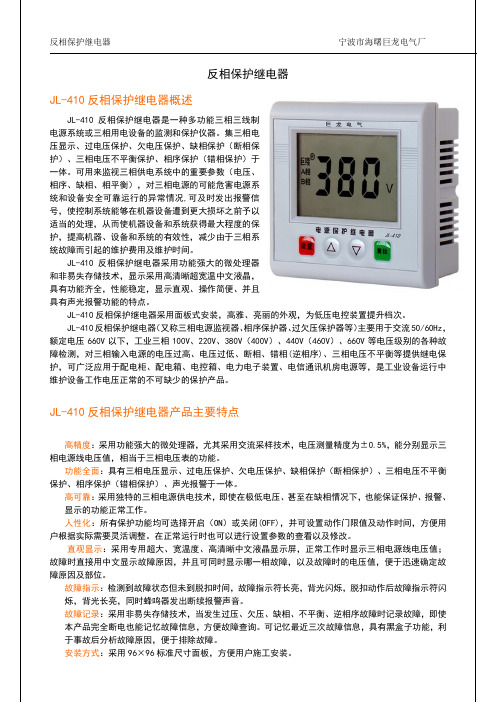 反相保护继电器