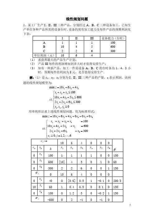 运筹学练习参考答案