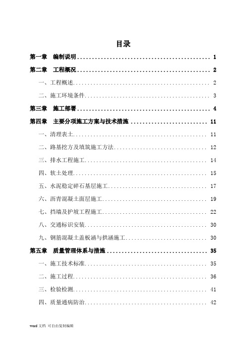 路面、桥梁、涵洞、排水等配套设施施工组织设计