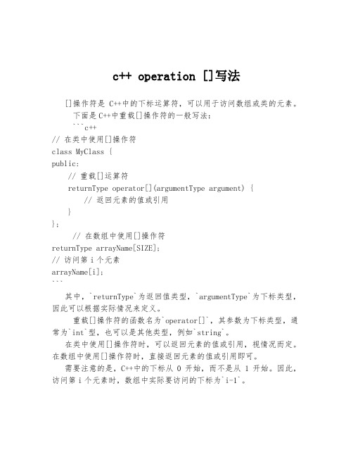 c++ operation []写法