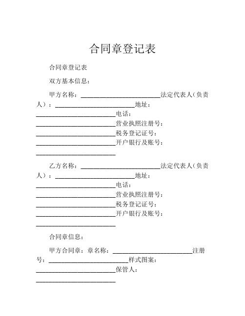 合同章登记表