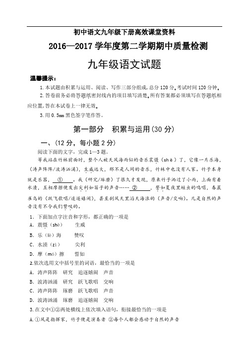 初中语文九年级下册高效课堂资料年4月语文试题