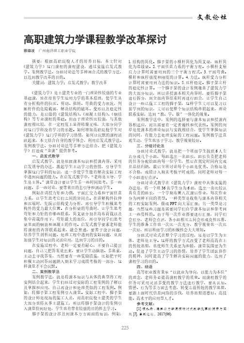 高职建筑力学课程教学改革探讨