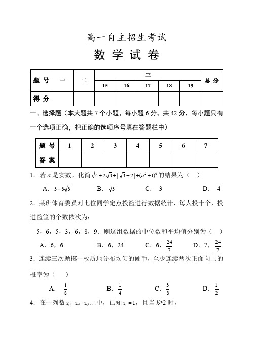 高一自主招生(数学)试题