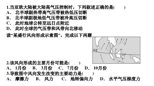 高中地理课件-4.海陆分布对气候的影响