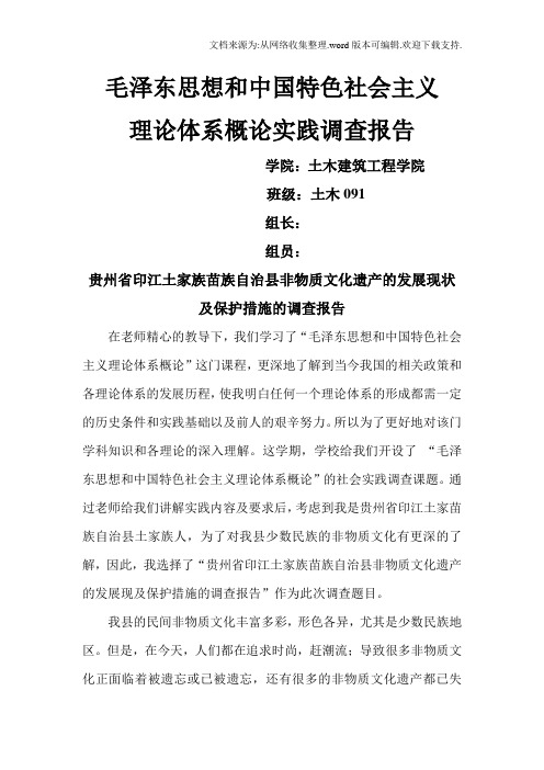 印江县非物质文化遗产的发展现状及保护措施的调查报告