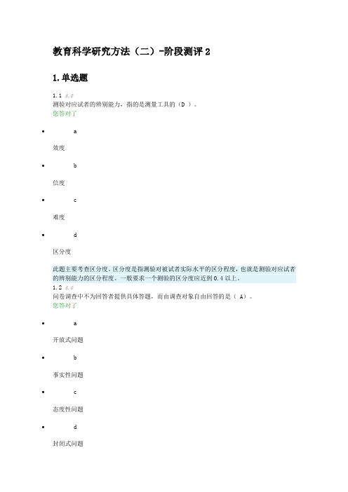 教育科学研究方法.doc2