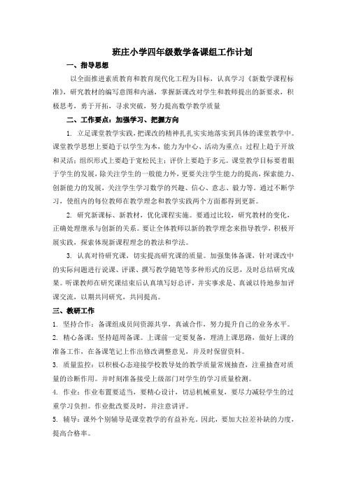 四年级数学备课组工作计划