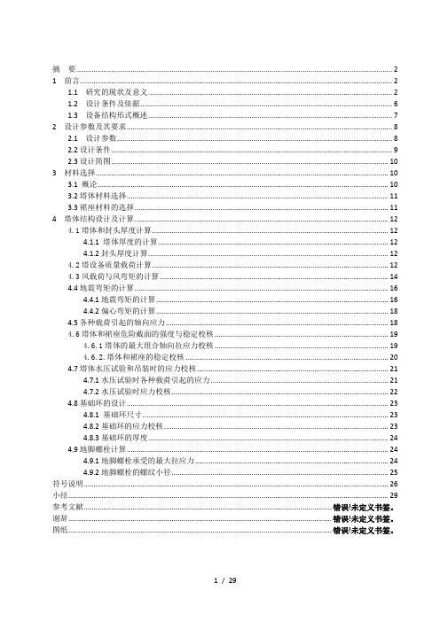 化工机械设备课程设计浮阀塔设计