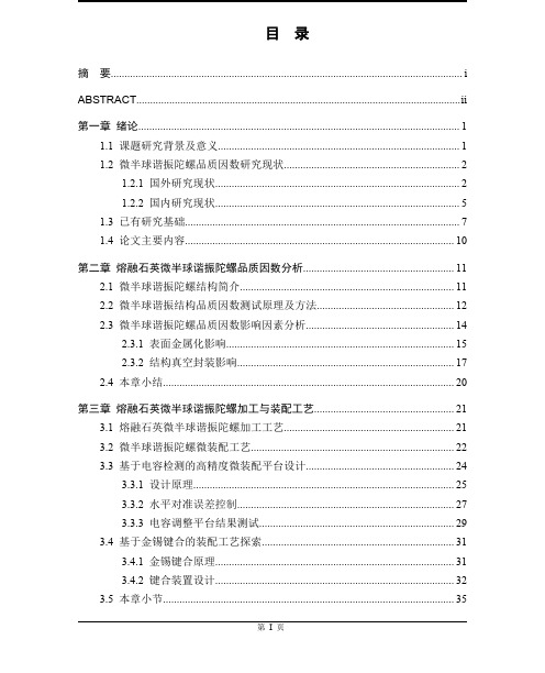 熔融石英微半球谐振陀螺品质因数提升技术研究