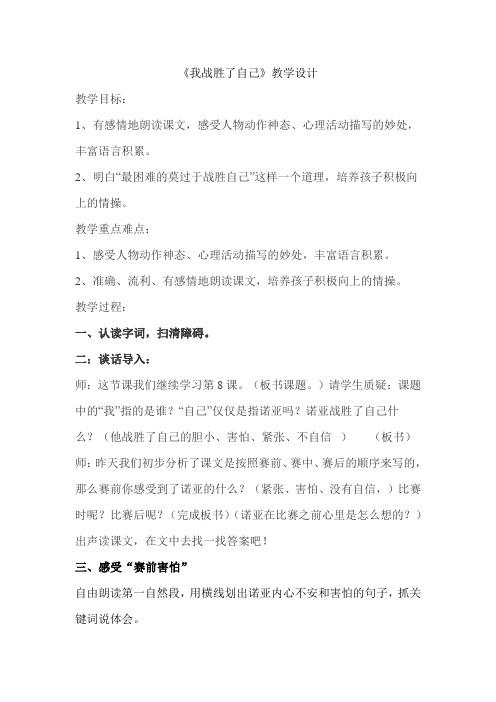 《我战胜了自己》教学设计