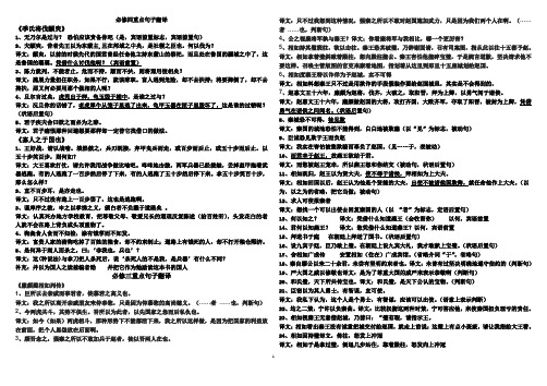 必修三、四重点句子翻译1920