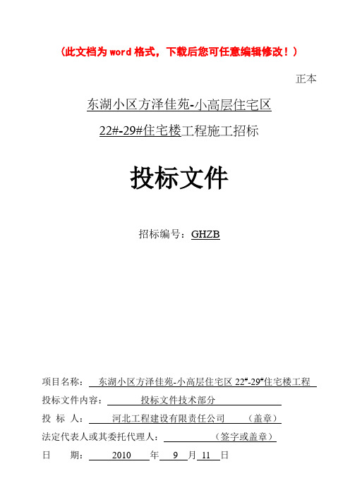 施工组织设计框架结构