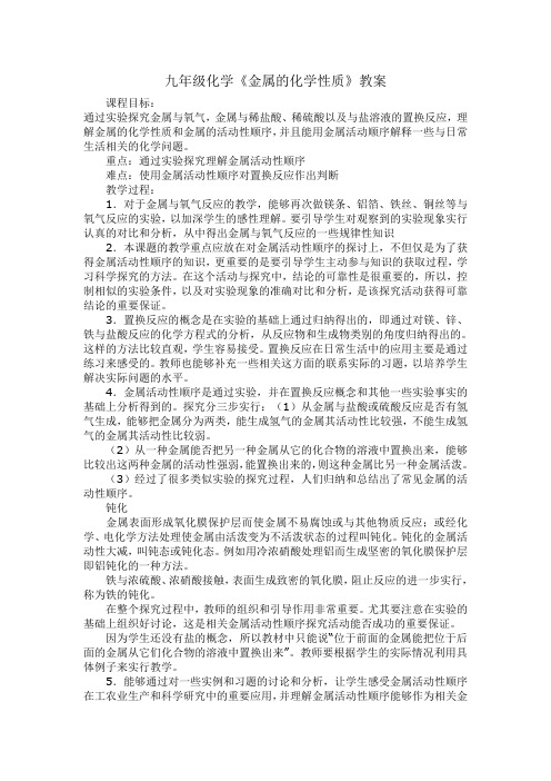 九年级化学下《第八单元 金属和金属材料 课题2 金属的化学性质》_3