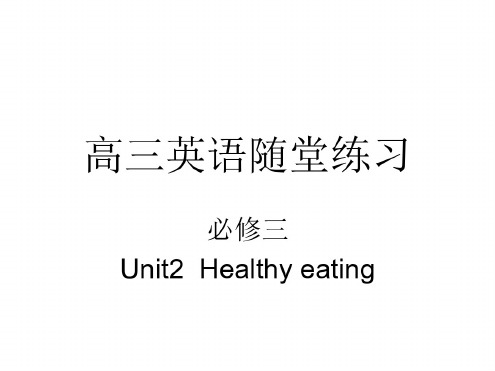 高三英语上学期unit2