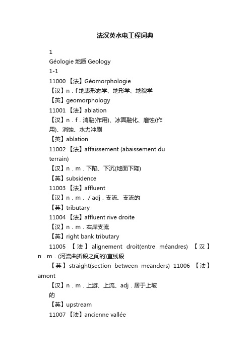 法汉英水电工程词典