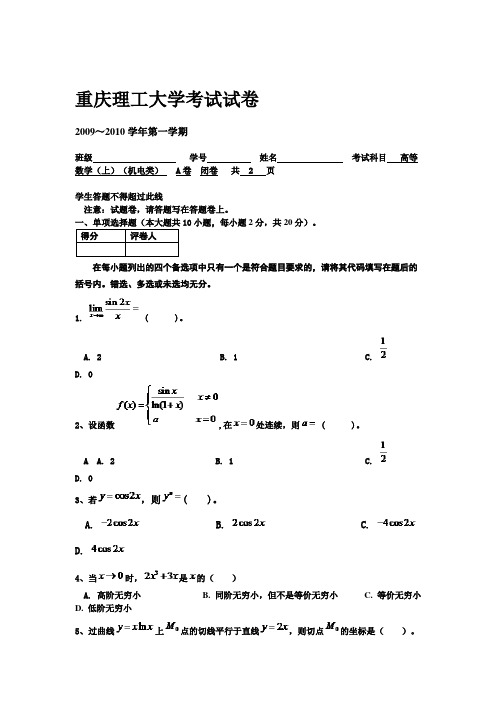 重庆理工大学高数  机电