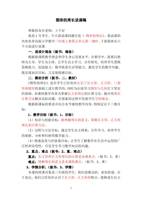 图形的周长小学数学说课稿