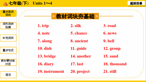 3. 部编英语一轮复习七年级(下) Units 1～4