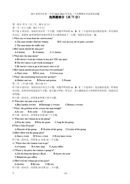 浙江省绍兴市第一中学2013-2014学年高二下学期期末考试英语试题