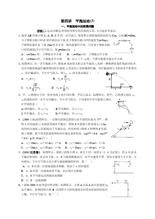 4-4平抛运动(3)相遇、类平抛、斜抛